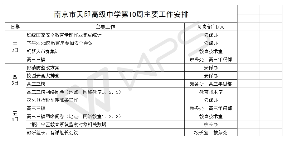 第10 周工作安排（空表）.jpg