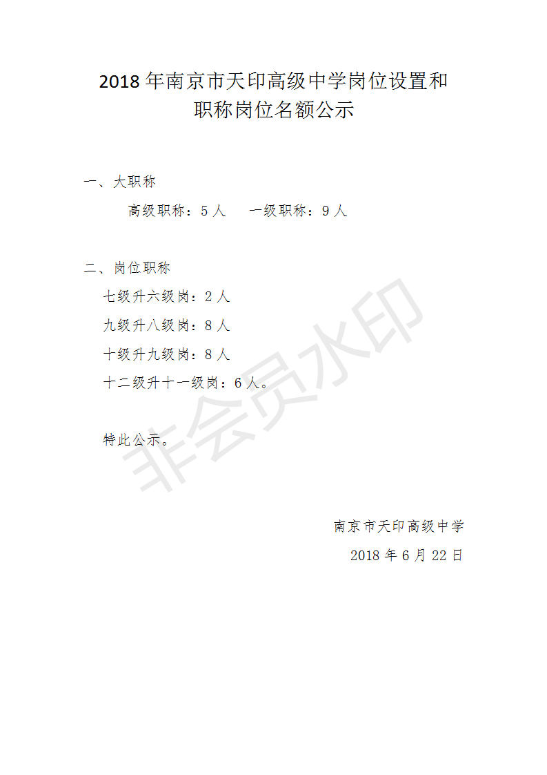 F:\教师职称\2018职称岗位\文档2\文档2_01.png