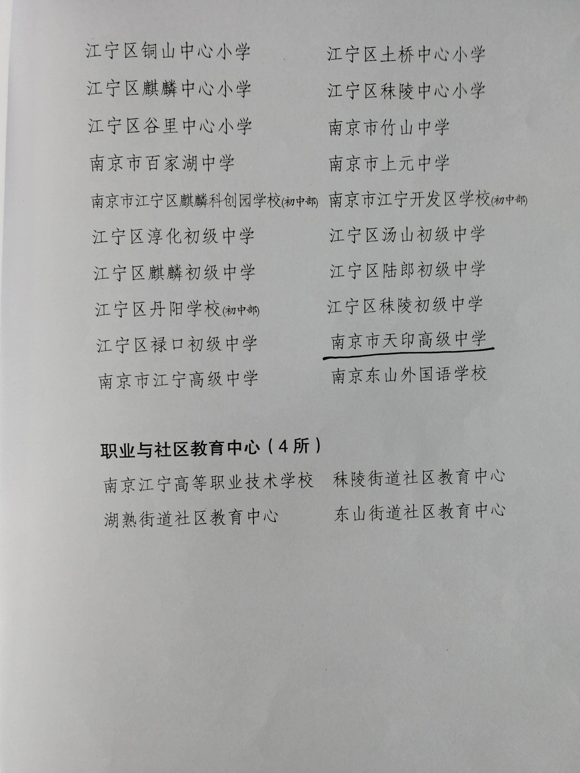 F:\各项荣誉\2019\2018年江宁区先进学校3.jpg