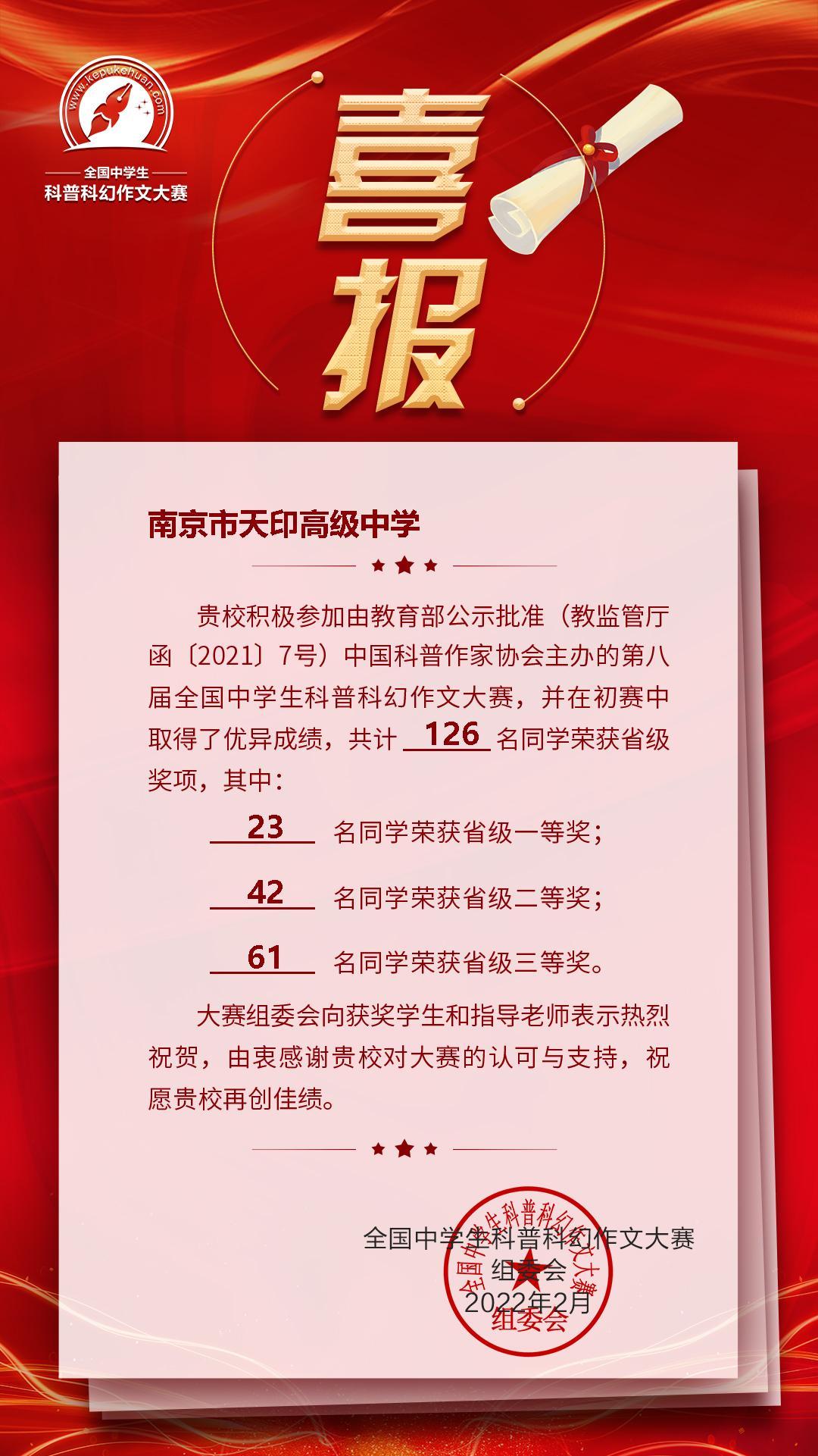 南京市天印高级中学_初赛(1).jpg