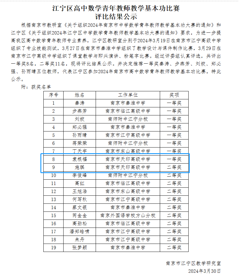 数学青年教师基本功.png